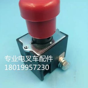 电源开关 电动叉车ED125X 断电开关 17急停开关 杭叉原厂配套