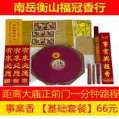 南岳衡山烧香旅游礼佛事业基础套餐南岳大庙香包用品陪同进庙讲解