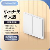 lifesmart云起小云开关控制面板灯光双控制系统homekit