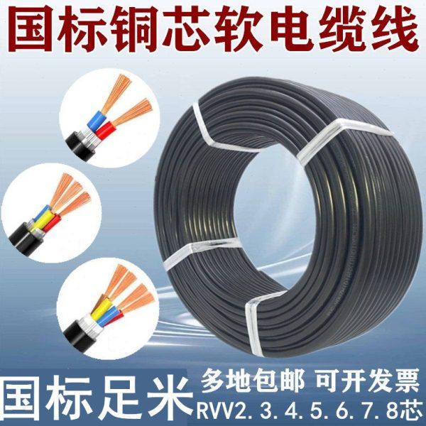 国标RVV2 3 4铜芯0.5 0.75 1 1.5 2.5 4 6平方电源线护套线电缆线