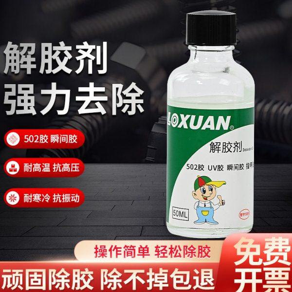 解胶剂强力去除401/502胶水家用多功能高效清洗手机屏幕玻璃美甲,工业油品/胶粘/化学/实验室用品,除胶剂/解胶剂,淘宝优惠券,粉丝福利购,淘宝优惠卷