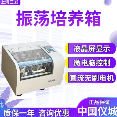 上海三发ZHP-100M(F) ZHP-160L(F) ZHP-250L(F) 振荡培养箱实验室