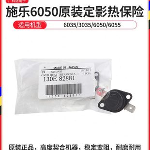 6055工程机热敏保险 6050 广科适用施乐6035定影器热保险原装 3035