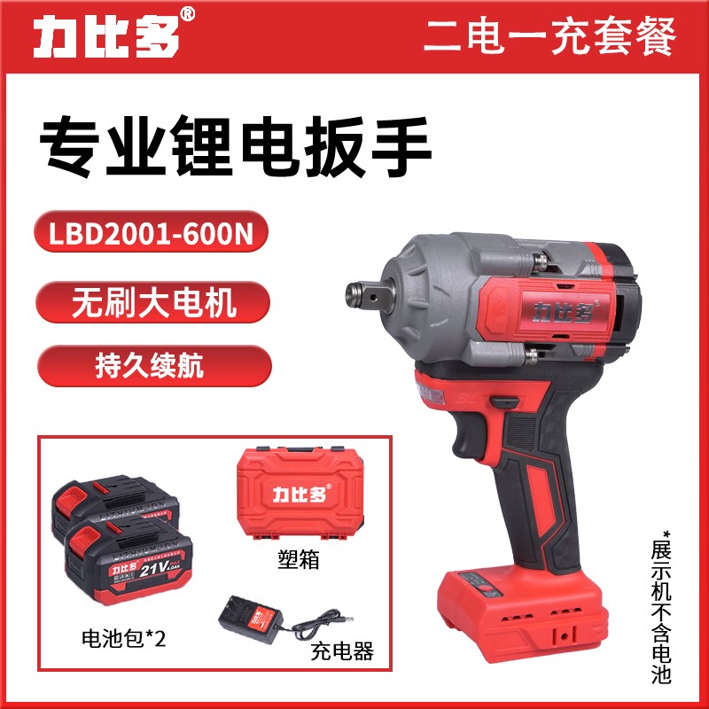 力比多汽修专用电动扳手大扭力充电扳手锂M电冲击板子无刷重型风