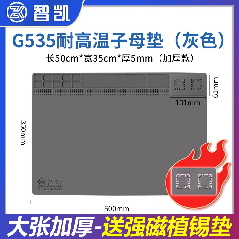 智凯手机维修工作垫耐高温维修台垫烙铁防烫焊接隔热X垫子 维修垫