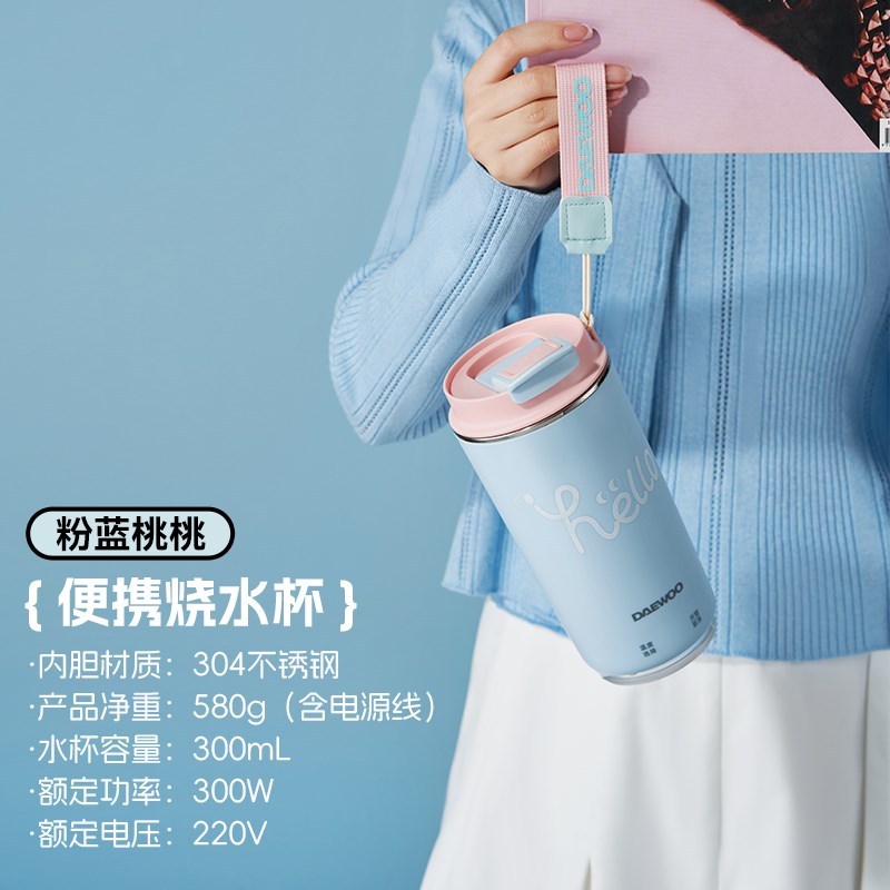 大宇烧水b杯哈喽杯保温加热杯壶小型办公室便携式电热水杯旅行烧