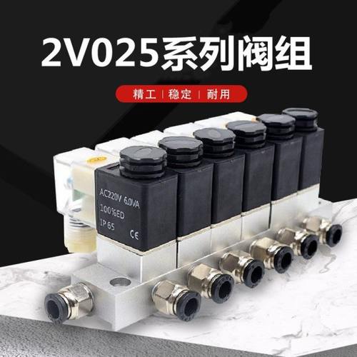 气动电磁阀组2V025通断式一进多出电控集成多位组合阀岛汇流板