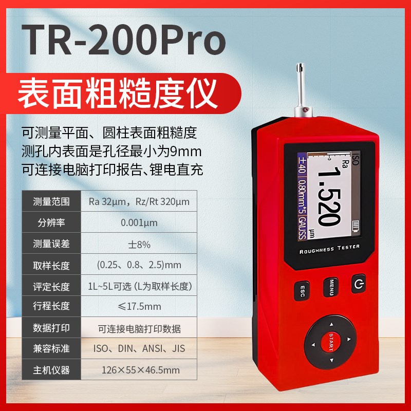 粗糙度仪TR100平面外圆金属表面粗F糙度检测仪光洁度测量仪一体式
