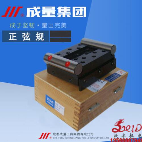 沃丰 正宗成量正弦规200*40正玄规100*80正弦尺200*80规格齐全