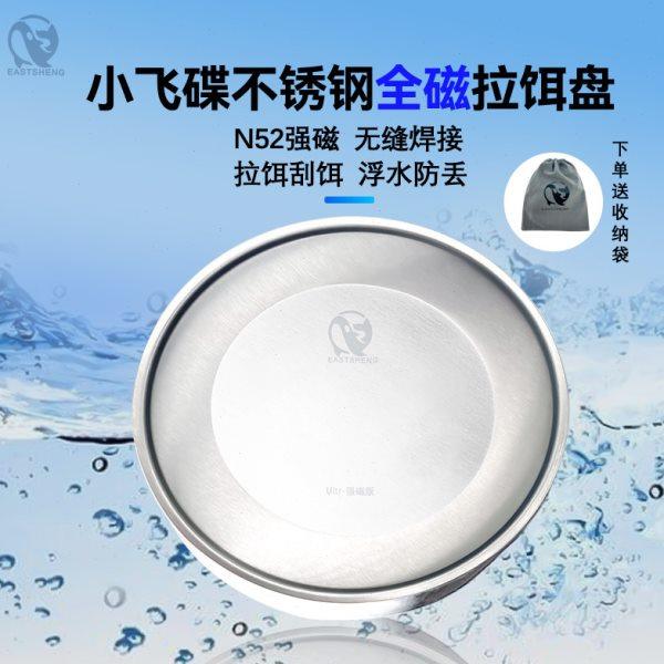 全磁拉饵盘不锈钢飞碟通用浮水强磁盘刮虾拉糊糊昆布分钩饵盘食盒,户外/登山/野营/旅行用品,饵料盒,淘宝优惠券,粉丝福利购,淘宝优惠卷