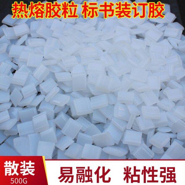 热熔胶粒胶装机胶粒透明胶粒装订胶热熔胶热熔胶颗粒标书装订机用