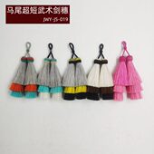 太极剑穗武术剑穗超短超轻真马尾手工编织长12.5cm重18克多颜色