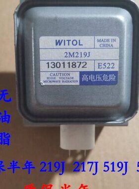 原装美拆机的质保半年219J微波炉磁控管2M519J 2M518J 2M217J