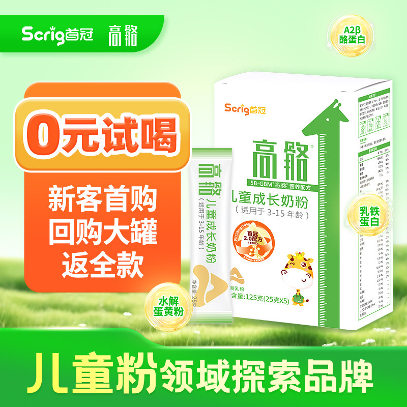 首冠高骼A2儿童成长奶粉125g