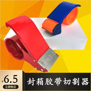 48塑料胶金属割 铁带机mm胶纸机封箱器切 质36 60封箱胶带打包机