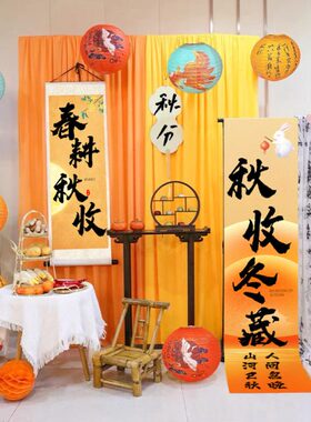 新中式橙色布书法天国庆纱幔环幼儿园古风创秋黄色幔场景布置装饰