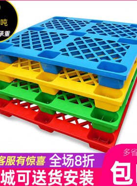 球防潮货架仓库地台板卡皇胶板堆塑料托盘叉车垫地板仓板垫板工业