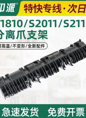 支架00定影器 适用S28S1施乐S21100S2   S242 S2分离爪3210 11520