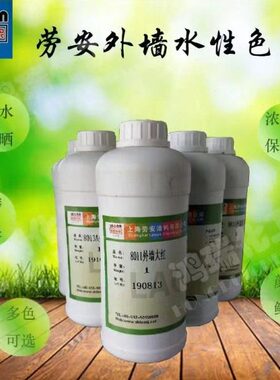 色浓型浓缩性高环调色浆乳胶漆涂料外墙内墙水安用度牌色浆劳型保