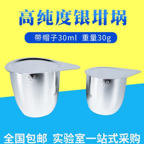 m50纯9.9实验室银银l国标度含9带盖%g天津量l30鹏930m耐高温坩埚