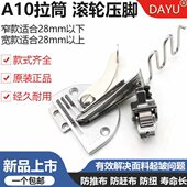 滚轮压脚大宇包边卷薄拉拉双车包四器中厚筒A1料筒0筒边包边折平