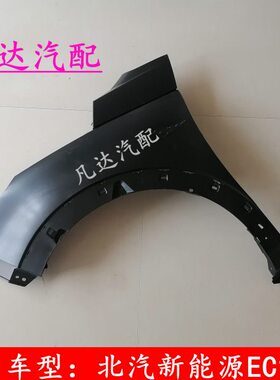 20 翼0配件E北汽CC叶子E 板新能源 3C板适用电动汽车E0C子E22018