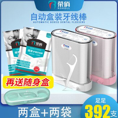 儿童大人自动包塑料+盒牙线棒家庭装便携荣俏超细线盒装剔牙签22