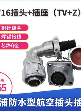 针弯W威浦芯防水航空插头2芯75芯芯3式套芯座电缆TZ16V4芯Y10护9