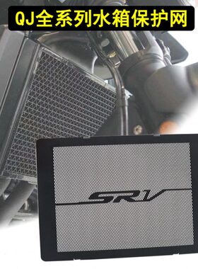 改装0RT0适用75闪骁逸0700罩S50散热器8保护00网0闪骁骁水箱55S50