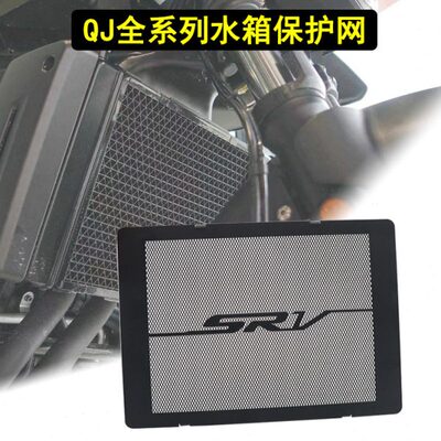 改装0RT0适用75闪骁逸0700罩S50散热器8保护00网0闪骁骁水箱55S50