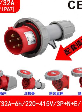 0箱防水插座5芯2AE25CE三-连接器16ty2p2A315工业插头相/0检修