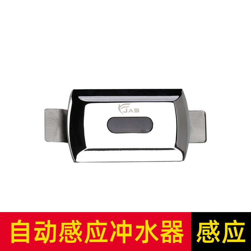 JAS桀狮全f自动陶瓷小便斗冲水感应器小便池感应冲水器JS-J777L