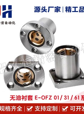 无油衬套怡合达E-OFZ01/31/61-d8/d10/d12H/d13/d16/d20/d25/d30