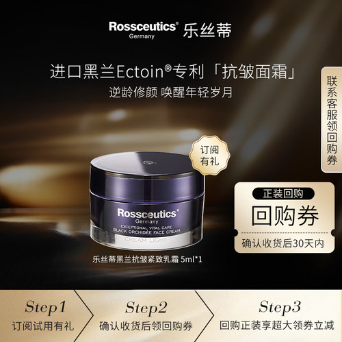 贵妇黑兰紧致抗皱面霜5ml中样