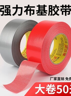单面布基胶带高粘度耐磨红色地膜装修强力固定地毯专用无痕不留胶