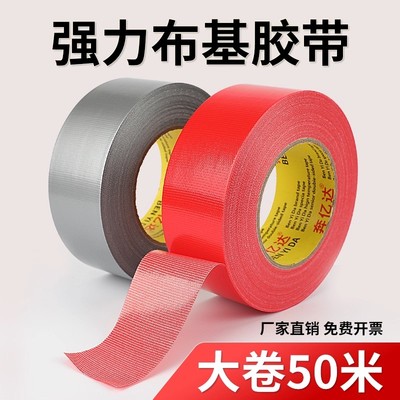 单面布基胶带高粘度耐磨红色地膜装修强力固定地毯专用无痕不留胶