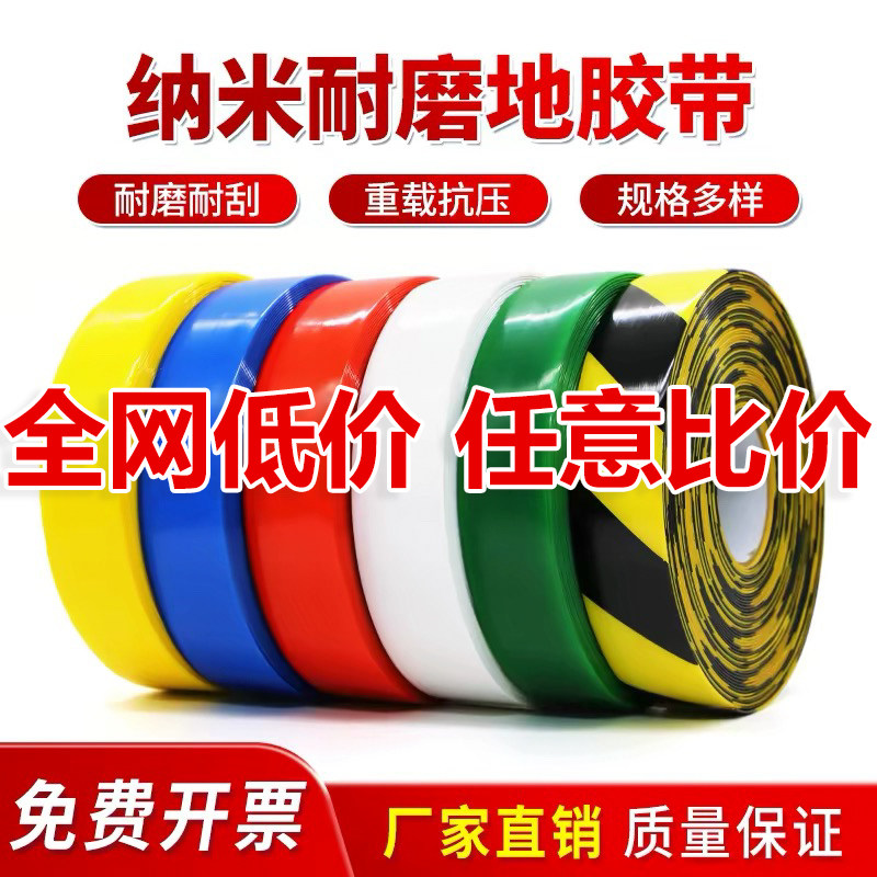 出厂价PVC重载纳米地胶带加厚耐磨抗重压AGV警示胶带车间工厂定位图片