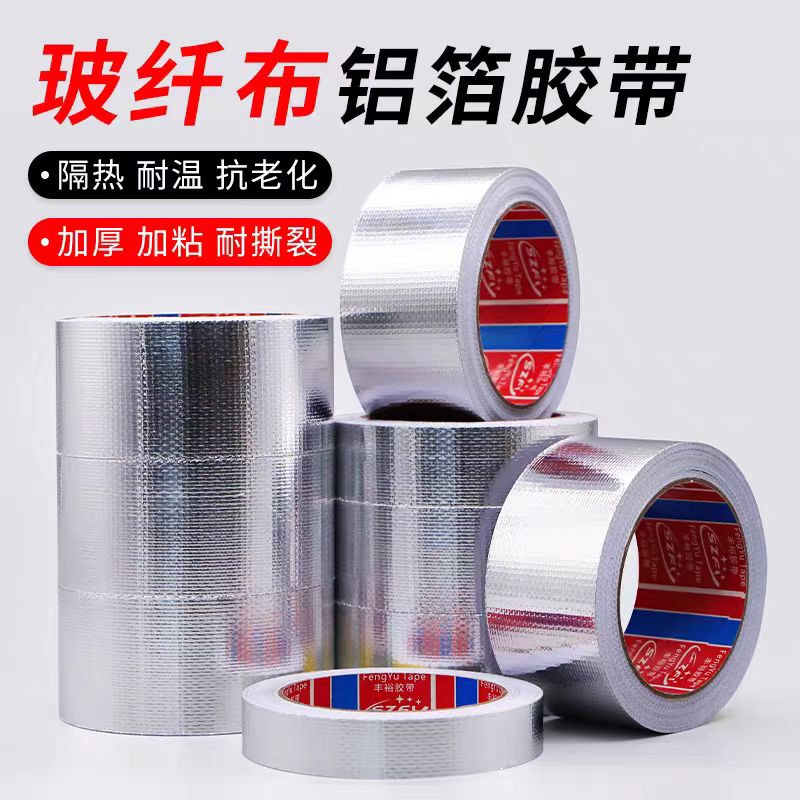 加厚玻纤布铝箔胶带耐高温隔热保温防晒玻璃纤维铝箔胶布0.15mm图片