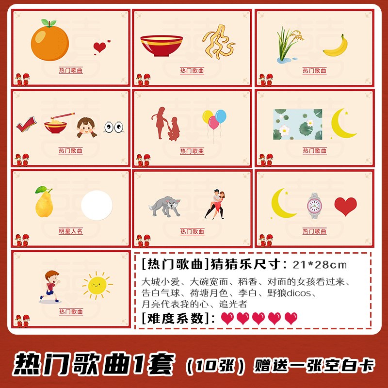 接亲游戏猜猜g乐卡片词语创意搞笑结婚整蛊新伴郎堵门道具团建用