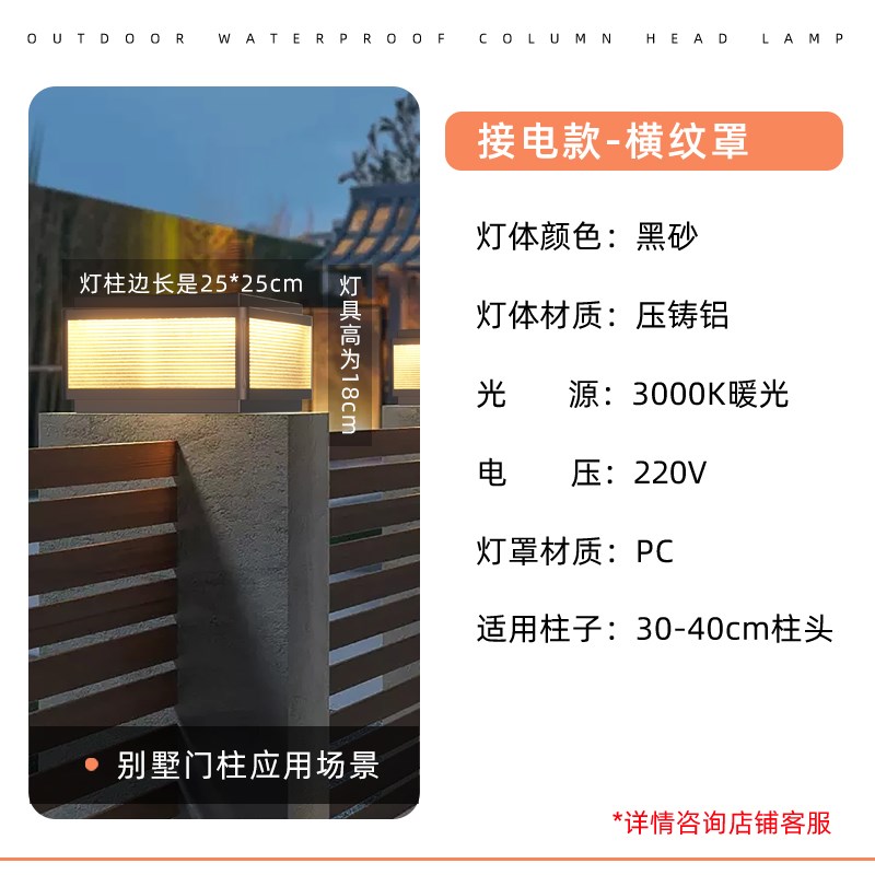 太阳能柱头灯防水别墅庭院大门柱子灯花园围墙灯简约W现代接电门