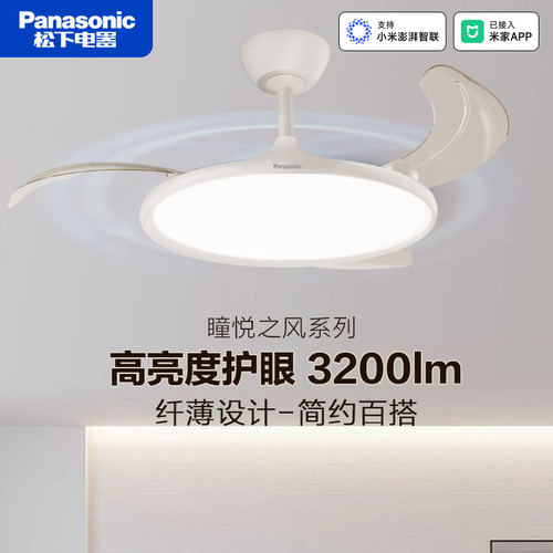 松下现代风隐形客餐厅卧室风扇灯