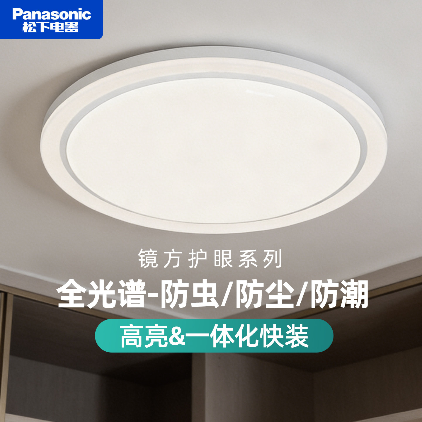 松下led三防卧室灯全光谱护眼吸顶灯卫生间防水阳台过道走廊灯具