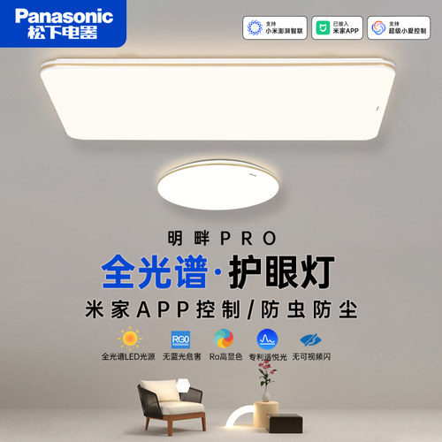 松下灯具全屋2025新款客厅吸顶灯