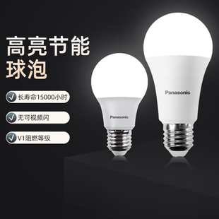 松下led节能超亮灯泡E27螺旋口家用款照明灯圆形吸顶暖色系电灯泡