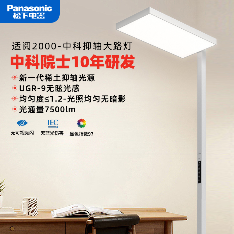 松下护眼台灯学习专用适阅2000