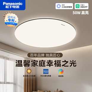 松下LED卧室灯客厅护眼智能吸顶灯家用官方正品 圆形房间超薄灯具