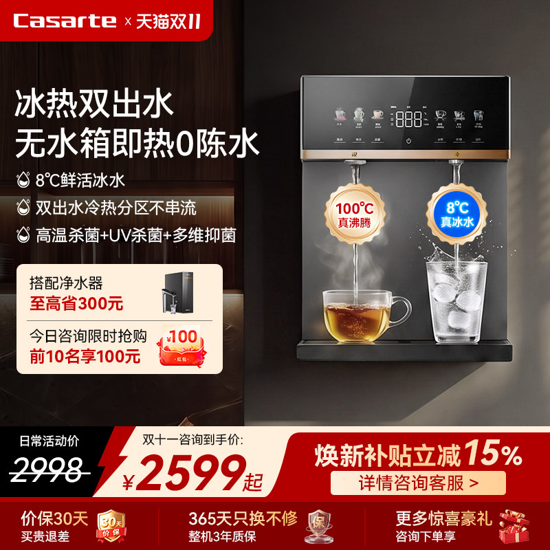 卡萨帝管线机即热无水箱冷热款家用净饮机100℃沸腾壁挂式饮水机