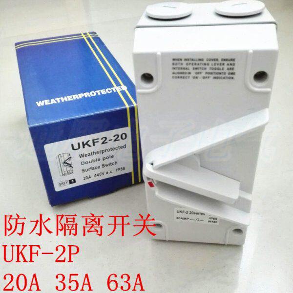 户外 防水 隔离开关 UKF-2P 20A35A63A 室外  转换 负荷 安全开关