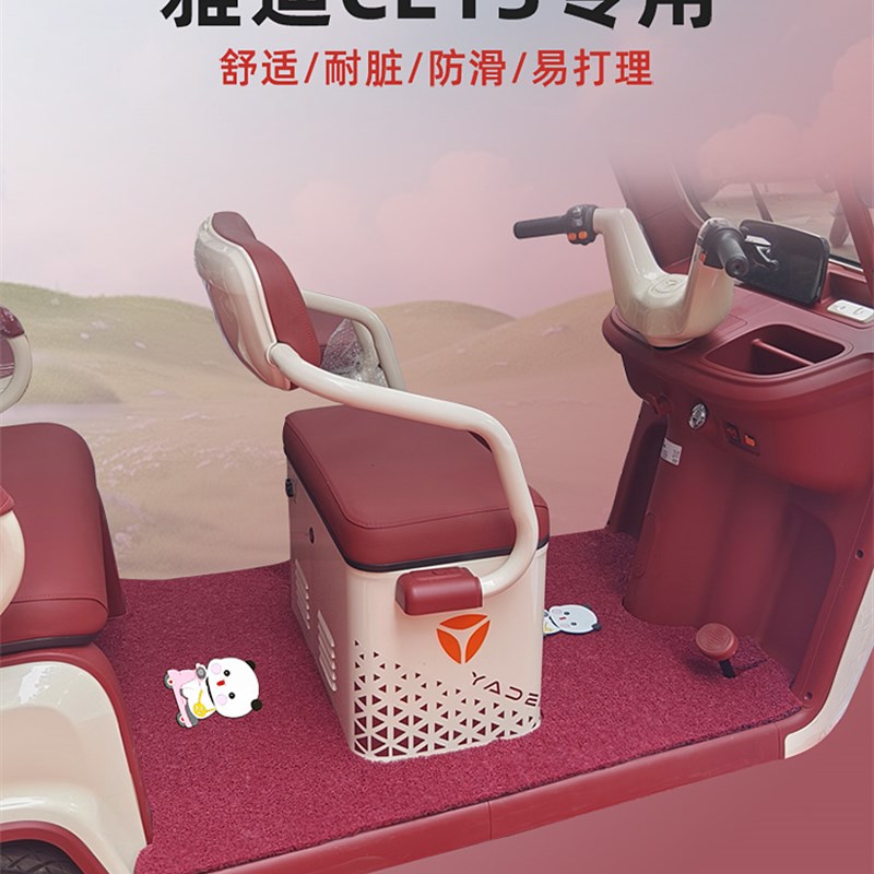 适用艾美达金冠PL8尊界版电动三轮车脚垫电瓶车配件改装饰脚踏垫