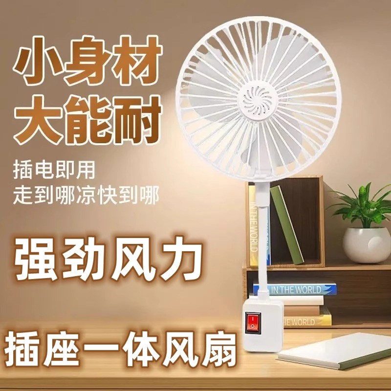 家用厨房插座小风扇新款迷你风扇大风力宿舍吊挂式静音小型电风扇